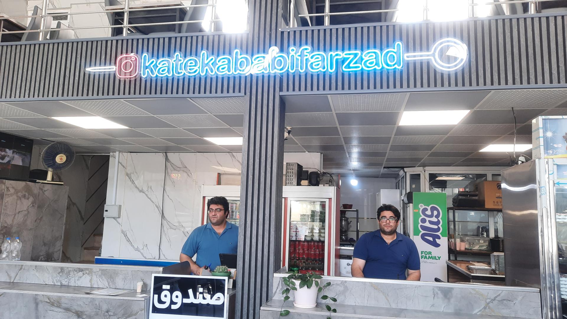 عکس کبابی فرزاد