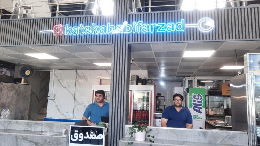 عکس کبابی فرزاد