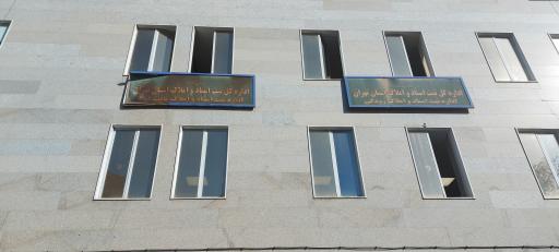 عکس اداره ثبت اسناد و املاک رودکی (غرب) و یافت آباد (جنوب غرب)