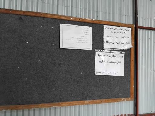 عکس خانه کشتی آزاد و فرنگی