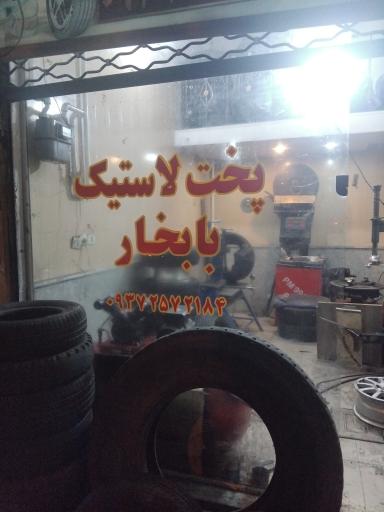 عکس پخت لاستیک با بخار میلاد 