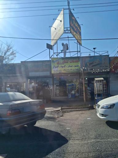 عکس خدمات کشاورزی نارسیب