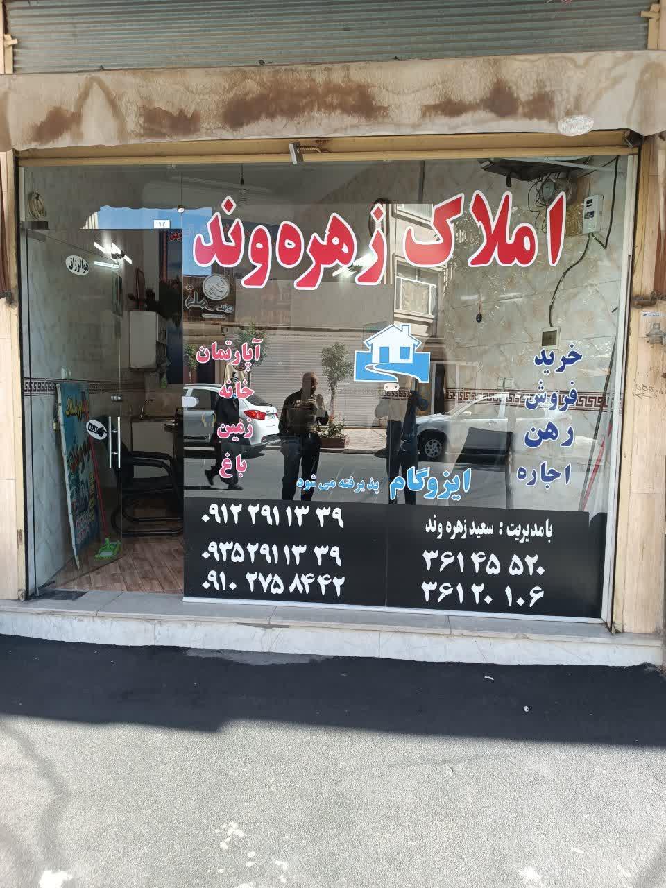 عکس مشاور املاک زهره وند 