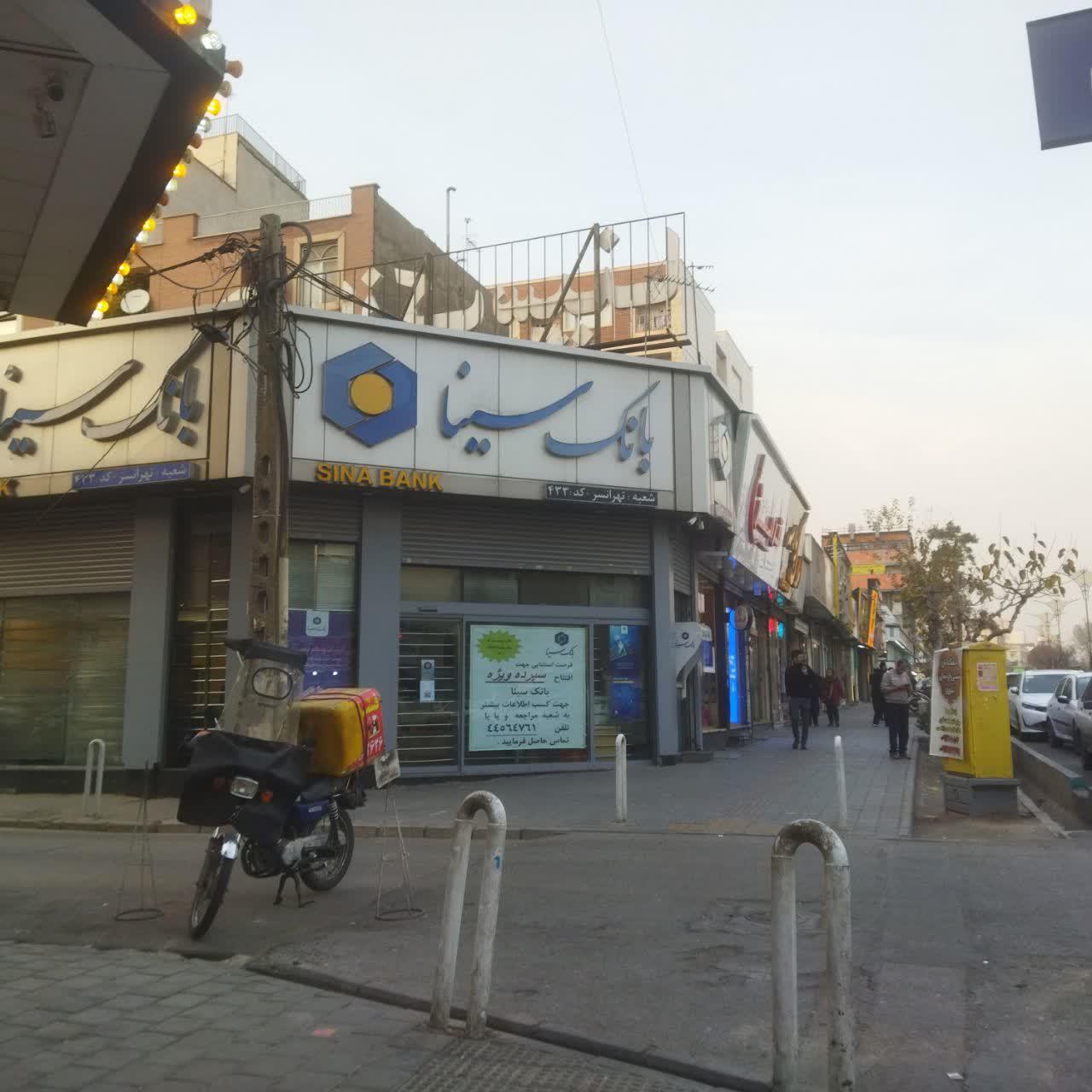 عکس بانک سینا شعبه باشگاه نفت