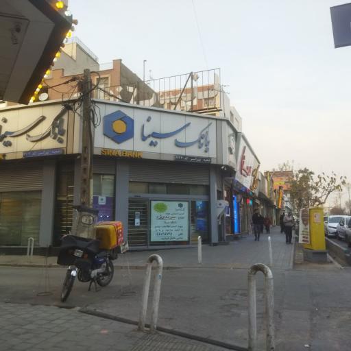 عکس بانک سینا