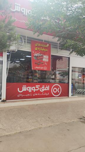عکس افق کوروش (آناهیتا)