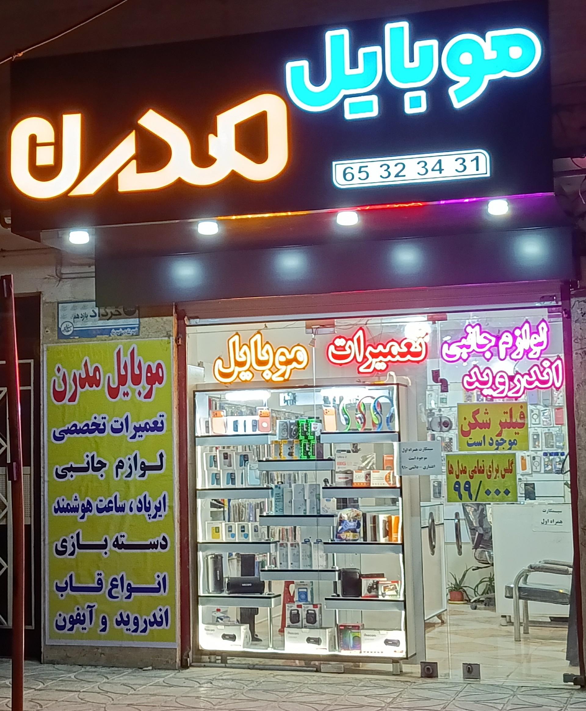 عکس موبایل مدرن