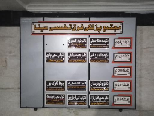 عکس مجتمع پزشکی فوق تخصصی سینا