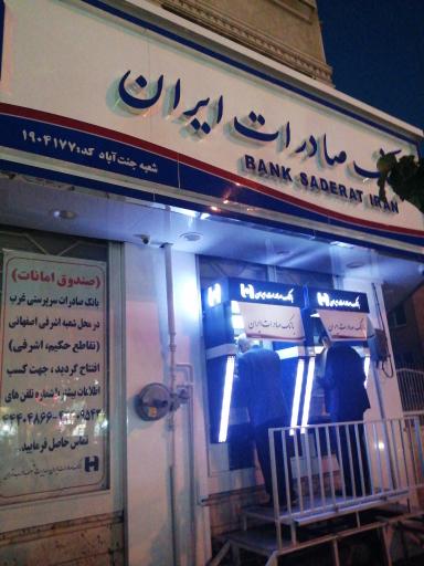 عکس بانک صادرات