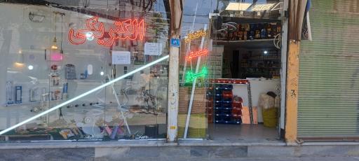 فروشگاه برق مهندسی