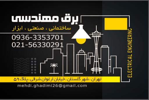 فروشگاه برق مهندسی