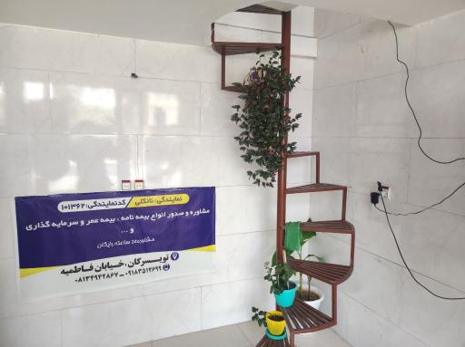 عکس بیمه معلم شعبه فاطمیه
