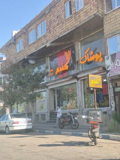 عکس پوشاک گندم