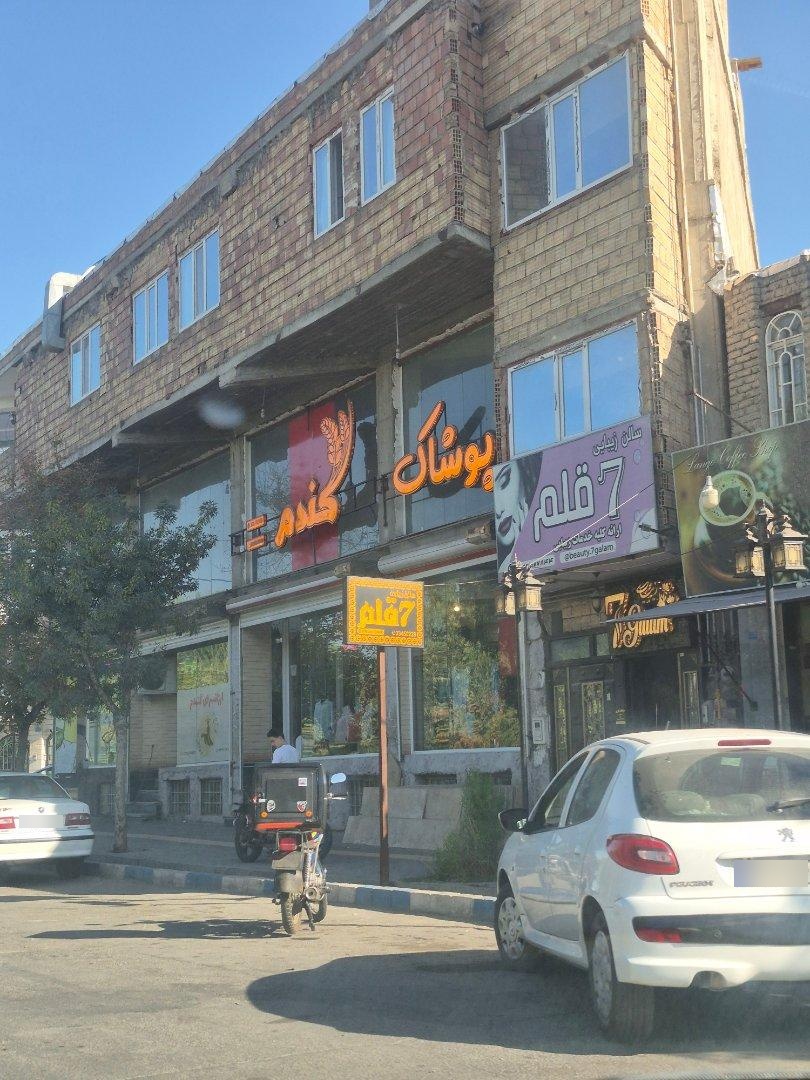 عکس پوشاک گندم