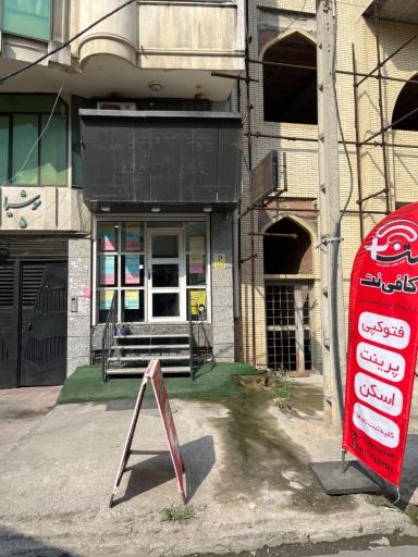 عکس کافی نت نت پلاس