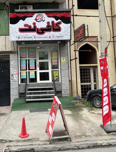 عکس کافی نت نت پلاس