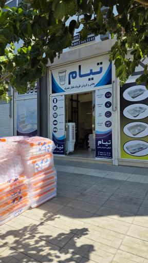 عکس فروشگاه تیام پلاست