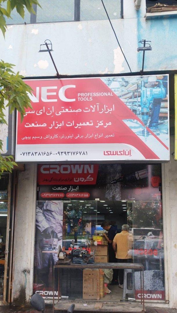 عکس فروشگاه یدک ابزار
