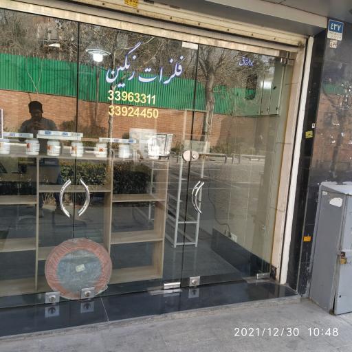فلزات رنگین عابدی