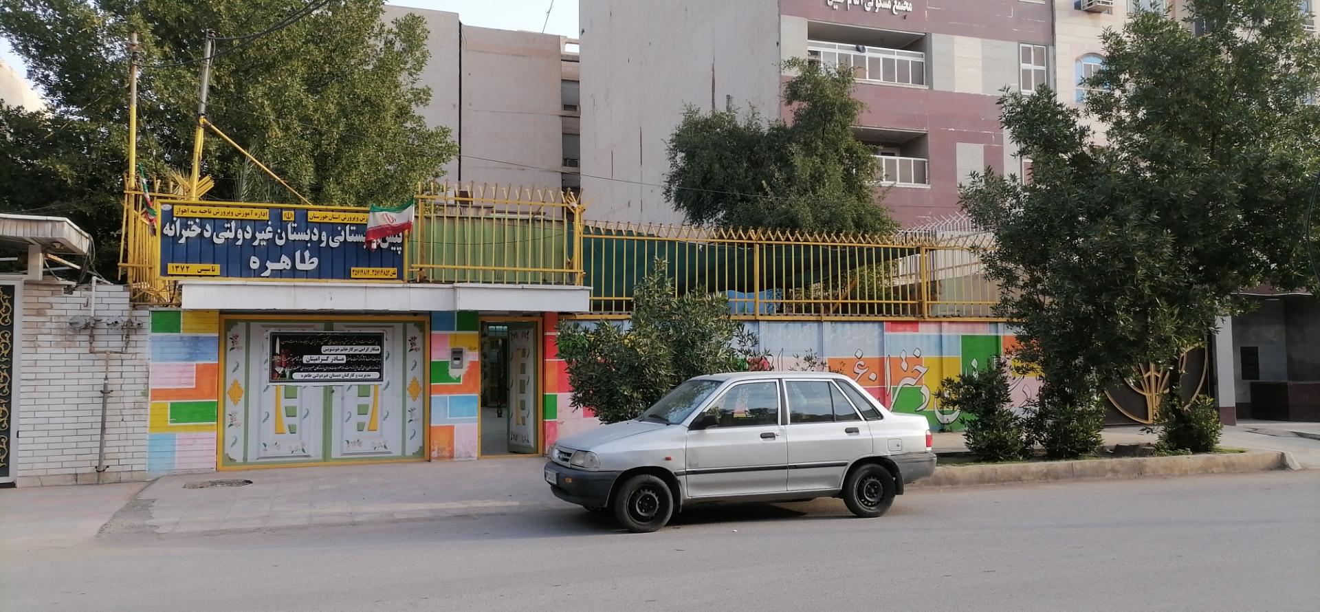 عکس پیش دبستانی و دبستان غیردولتی دخترانه طاهره