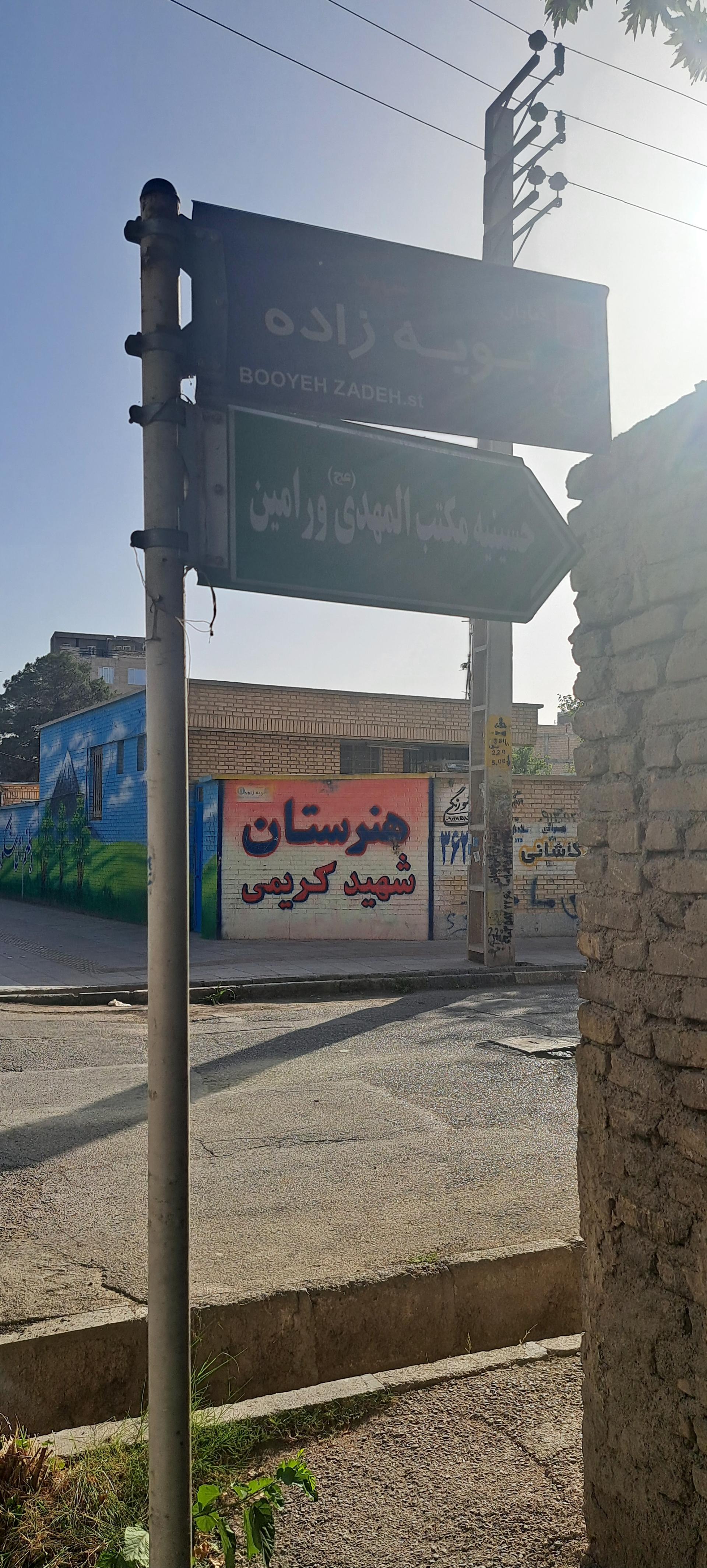 عکس هنرستان شهید کریمی