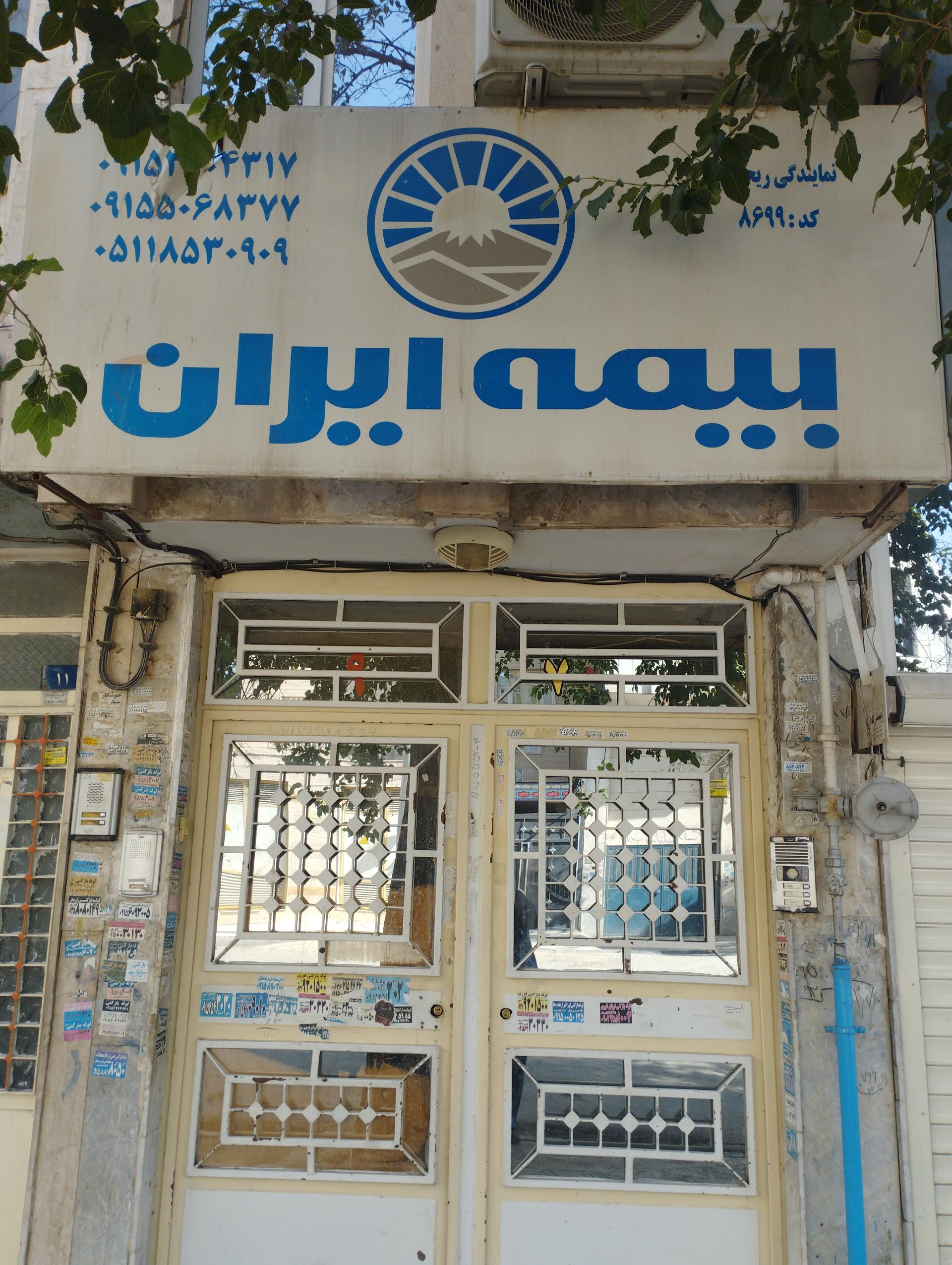 عکس بیمه ایران نمایندگی ریحانی