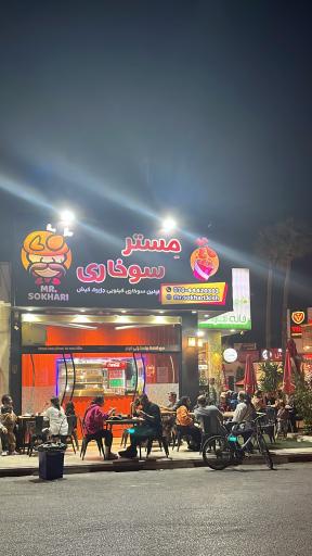 عکس مستر سوخاری