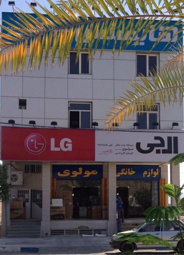 عکس لوازم خانگی مولوی