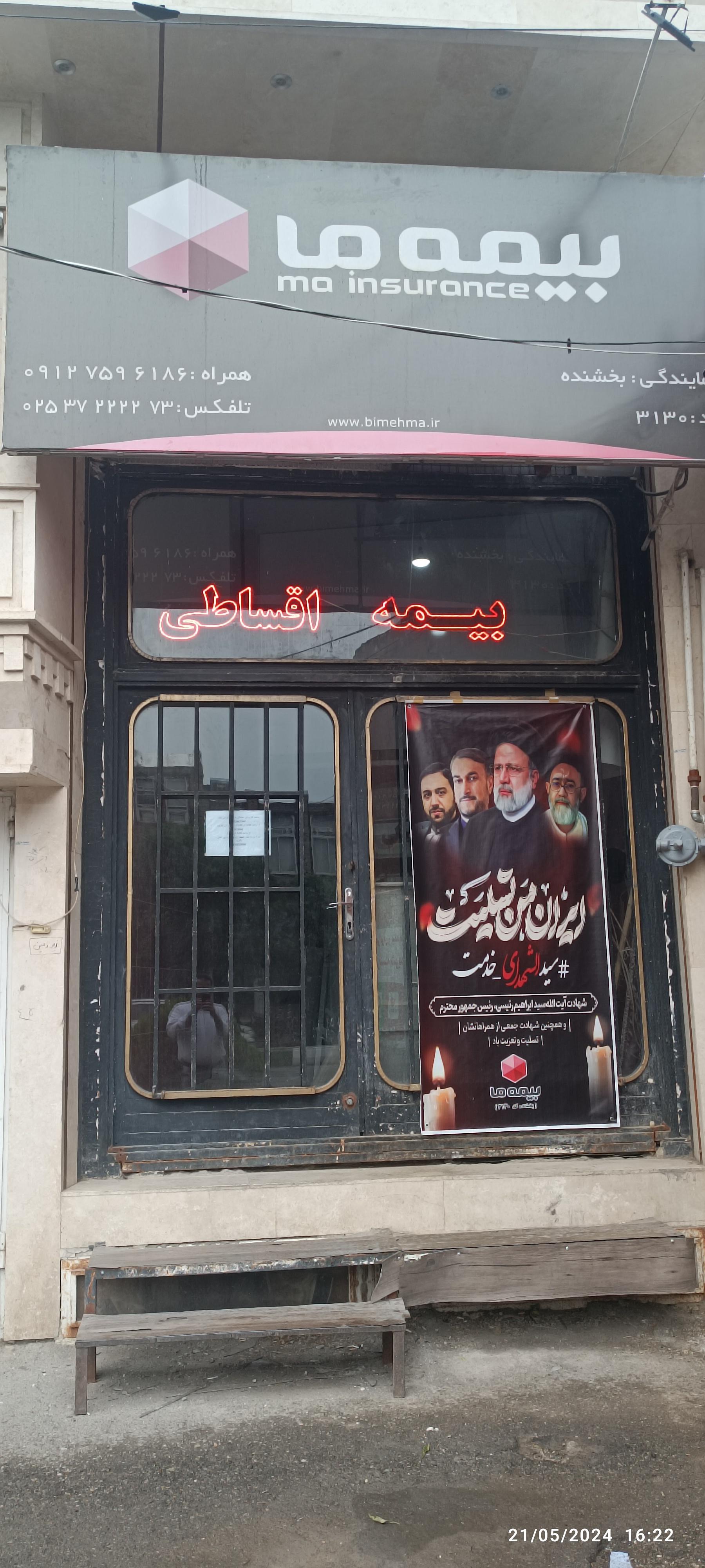 عکس بیمه ما بخشنده شعبه کوی نجفی