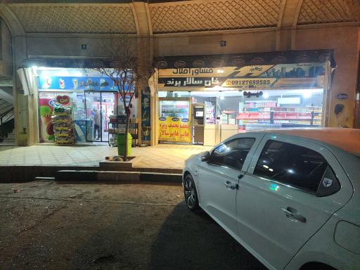 عکس سوپرمارکت سالار