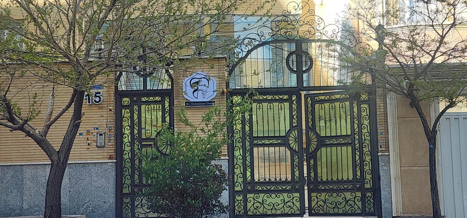 عکس مطب دندانپزشکی دکتر محمد شامی