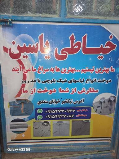 عکس خیاطی یاسین