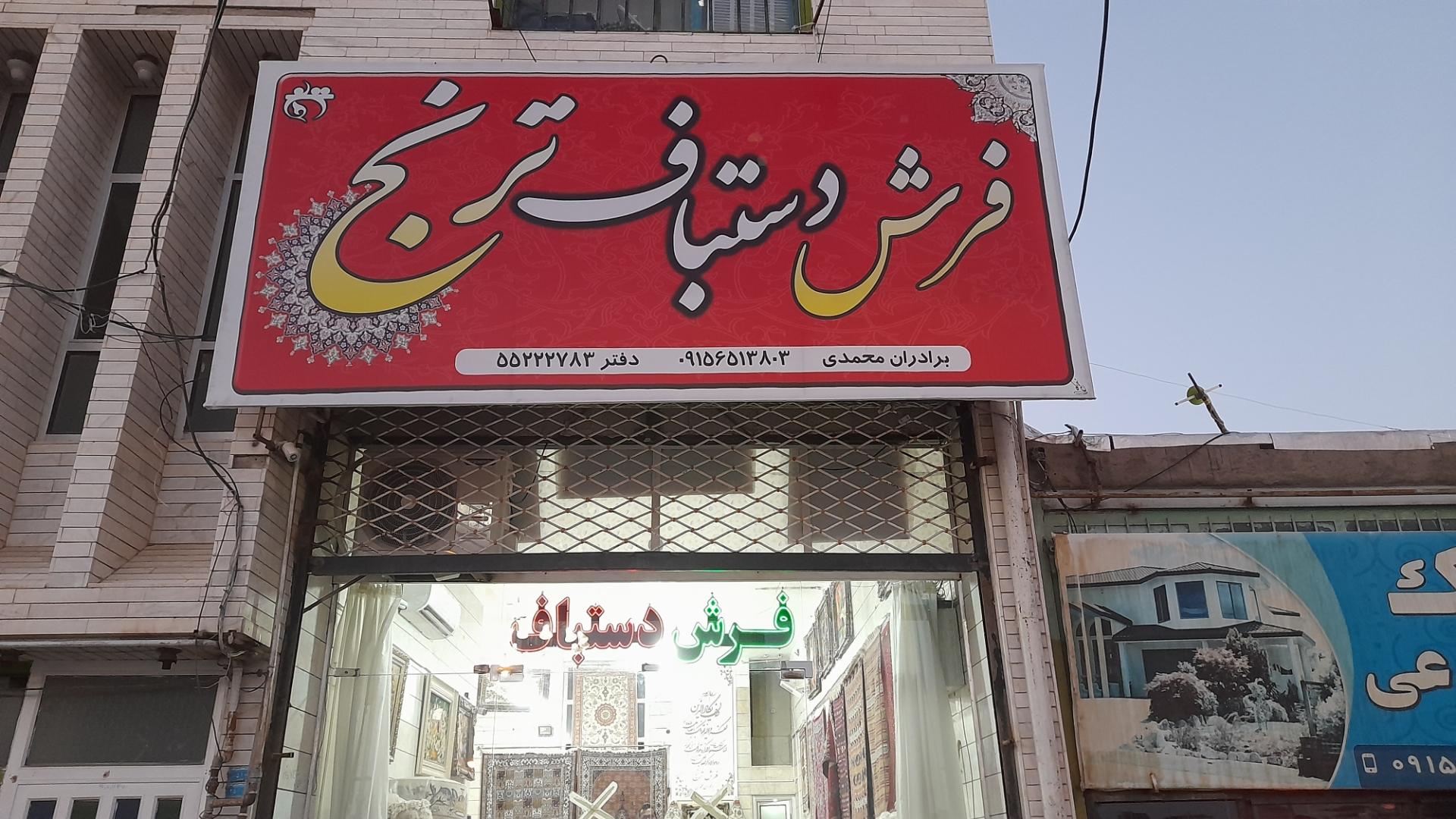 عکس فرش دستباف ترنج کاشمر (برادران پاک مهر)