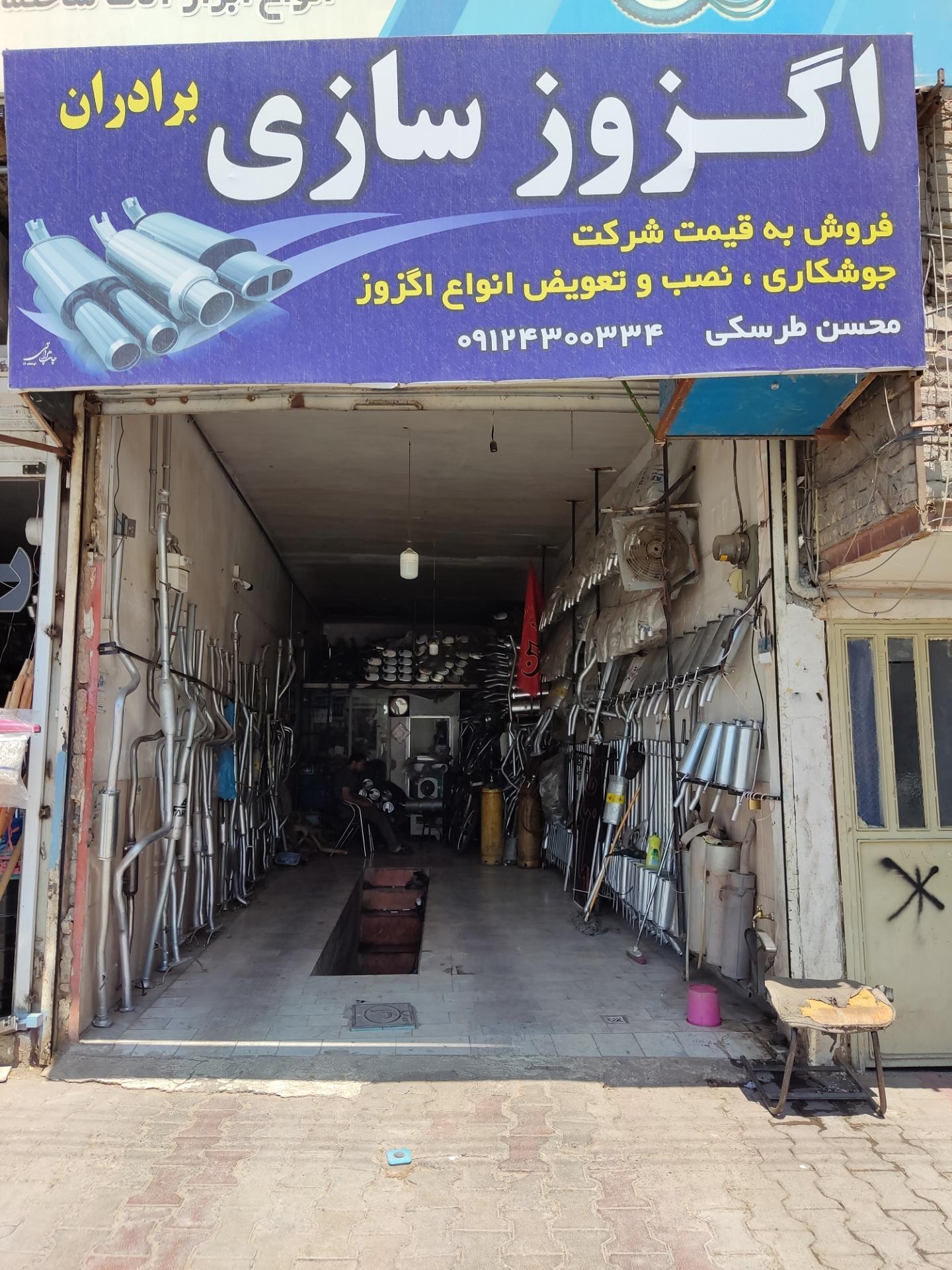 عکس اگزوز سازی برادران