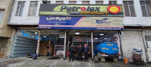 عکس اتوسرویس شاهمرادی 