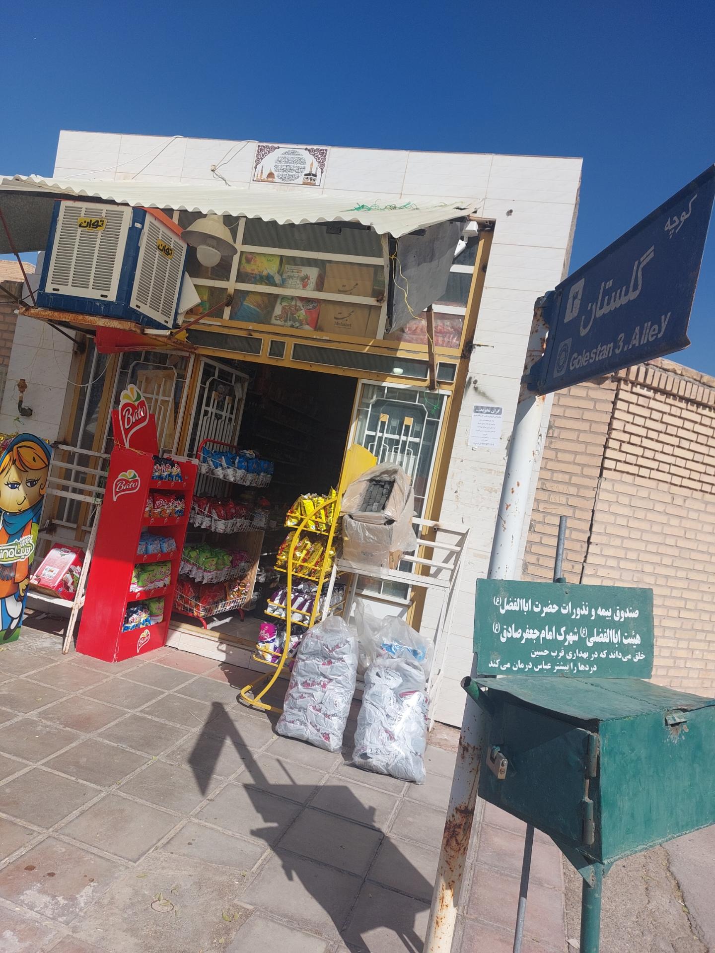 عکس سوپر مارکت اطلس