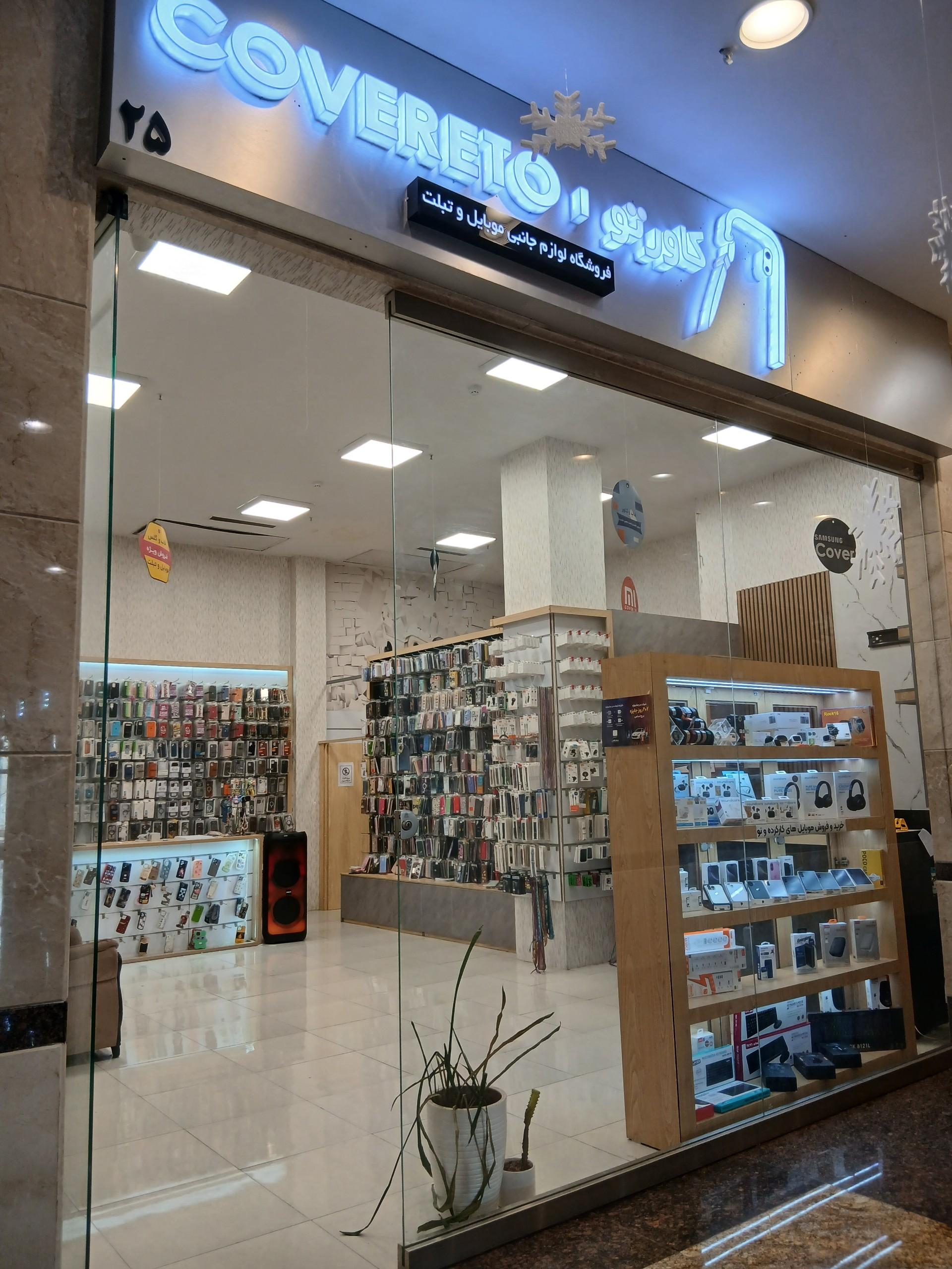 عکس کاورتو