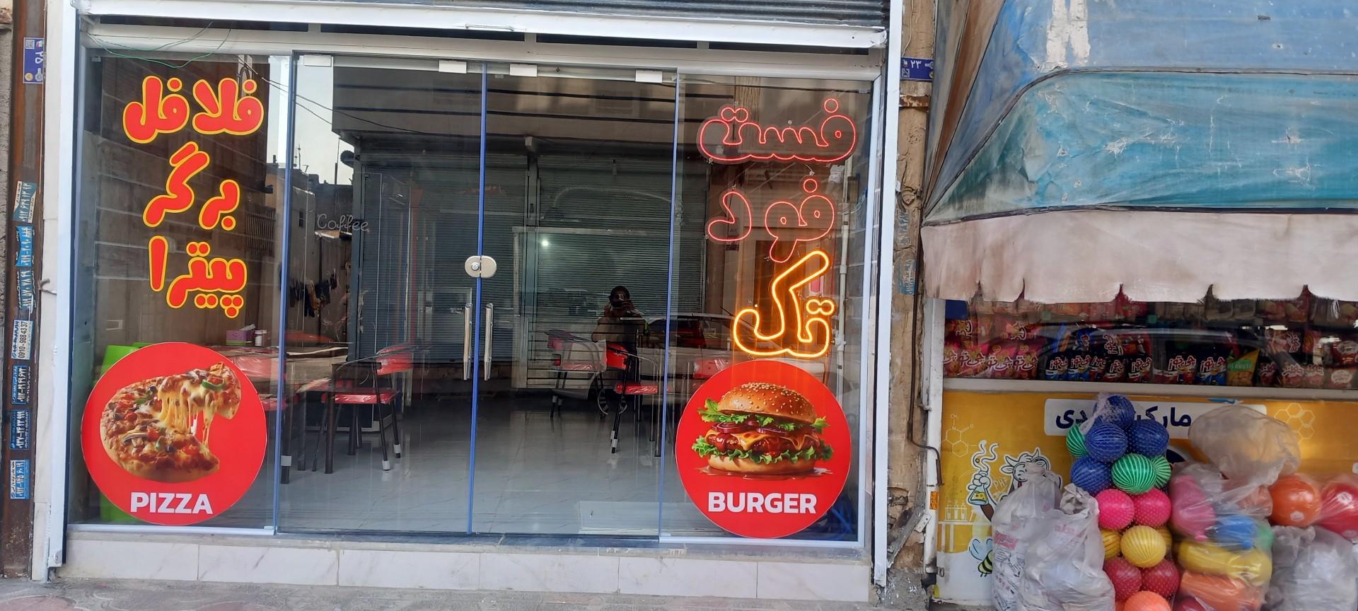 عکس فست‌ فود تک