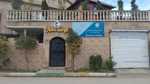 آموزشگاه‌ریحانه‌رمضانپور (طرفه‌سان)