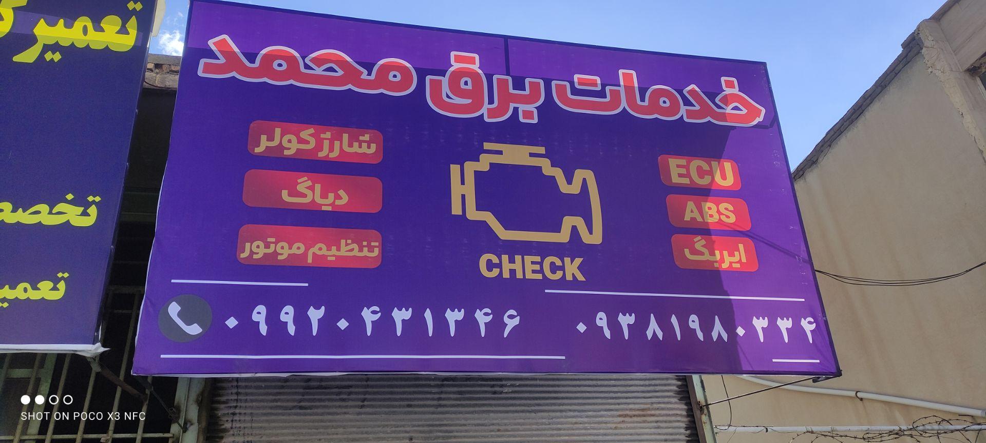 عکس برق خودرو محمد 