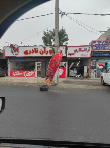 عکس تراشکاری سید