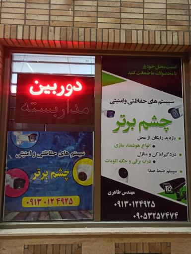 عکس دوربین مداربسته چشم برتر 
