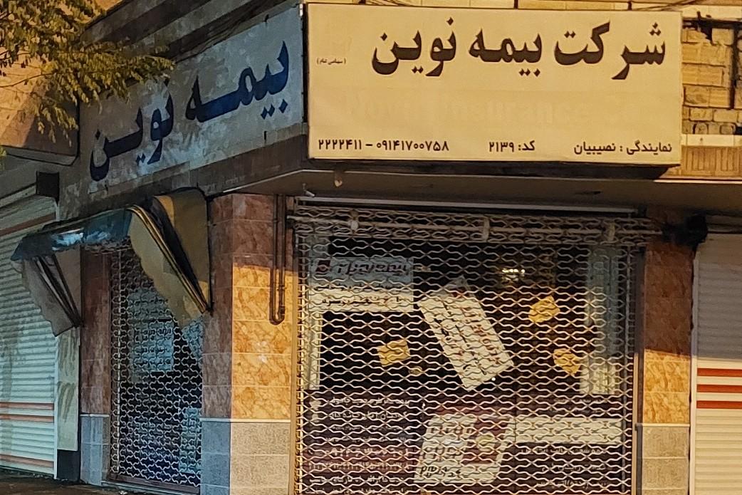عکس بیمه نوین کد 2139