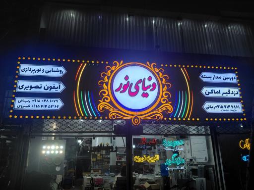 عکس  دنیای نور