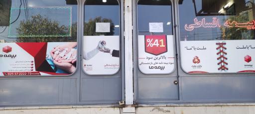 عکس بیمه ما بخشنده