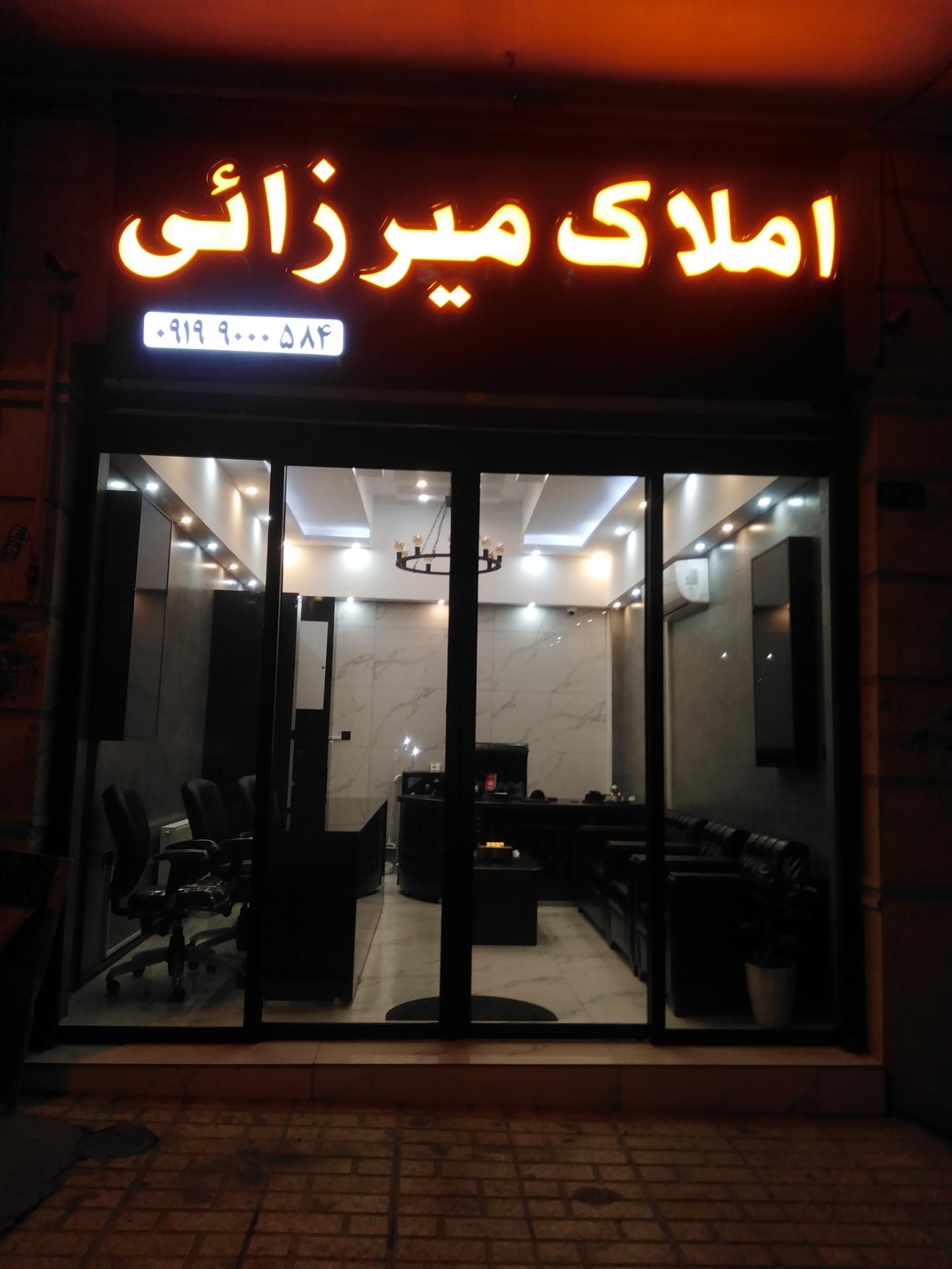 عکس املاک میرزائی