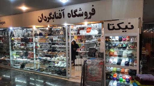 عکس لوازم آشپزخانه و منزل آفتابگردان