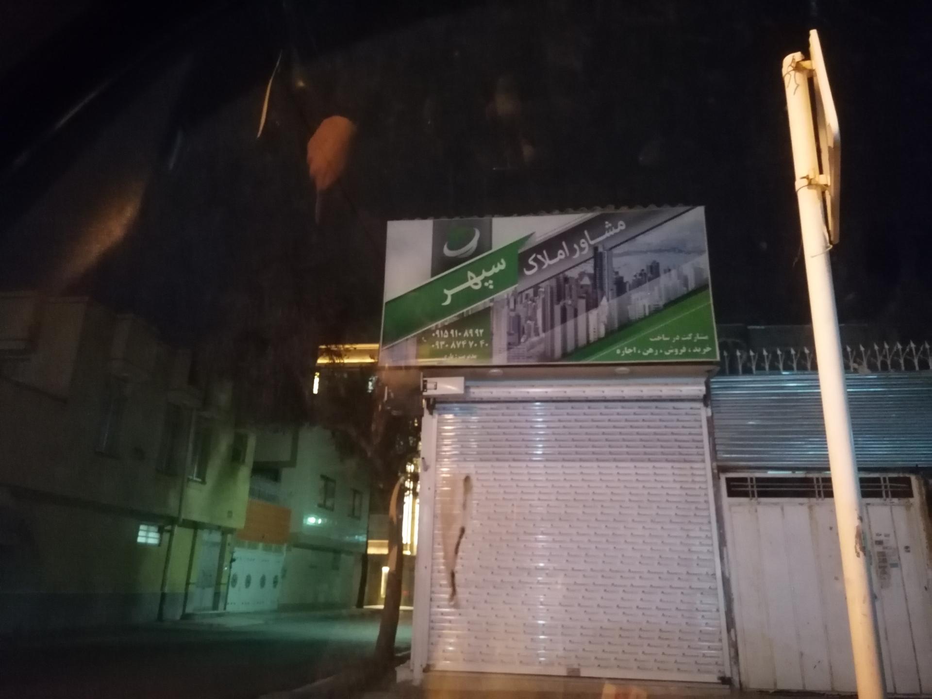 عکس املاک سپهر