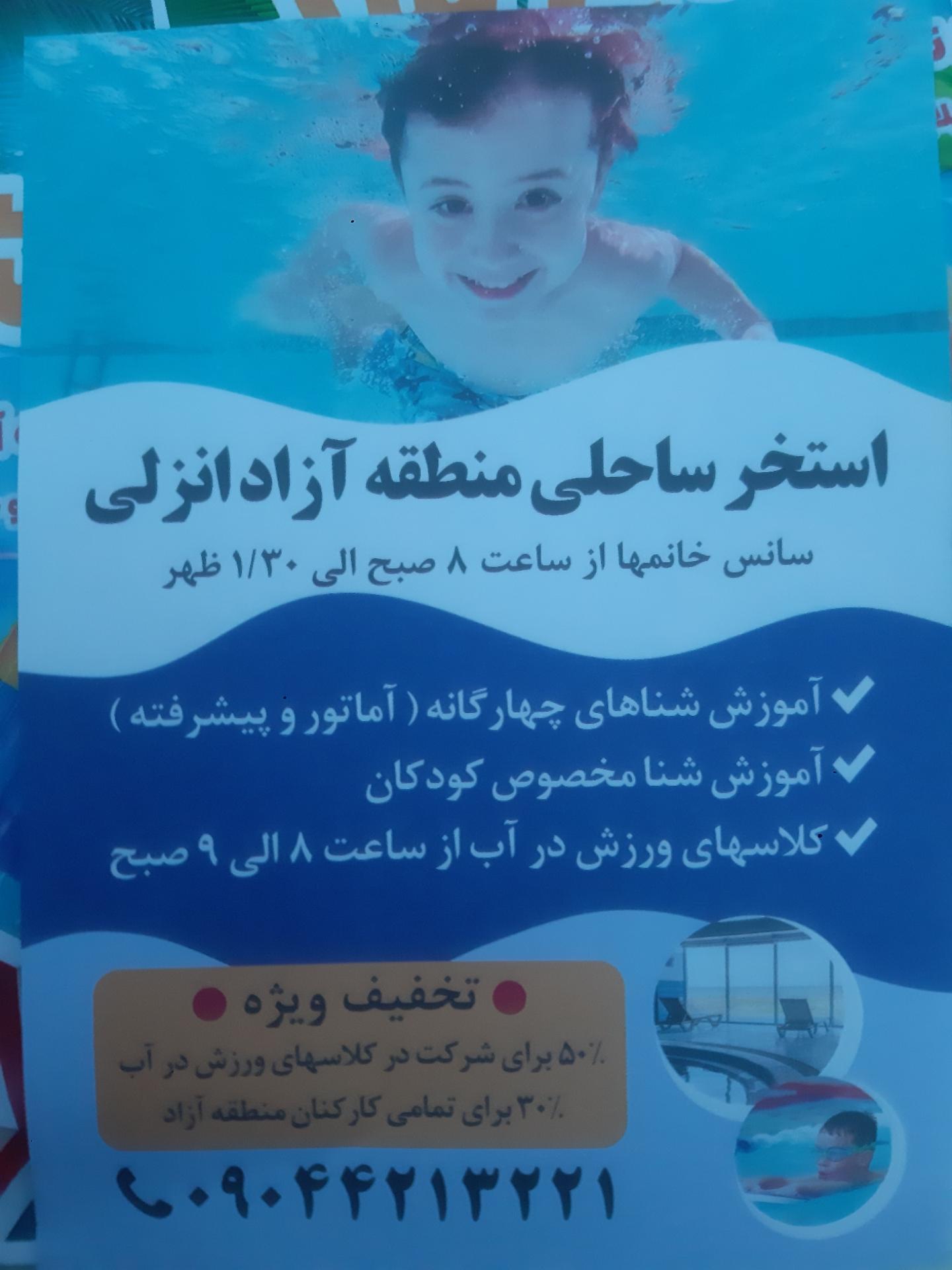 عکس مرکز تفریحات دریایی منطقه آزاد انزلی