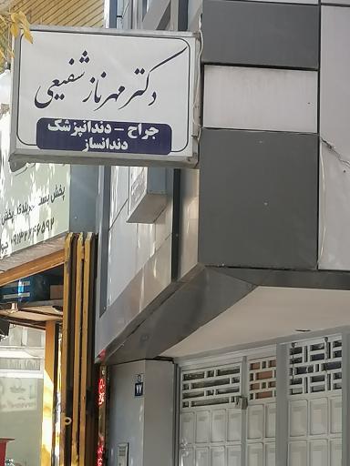 عکس دکتر مهرناز شفیعی